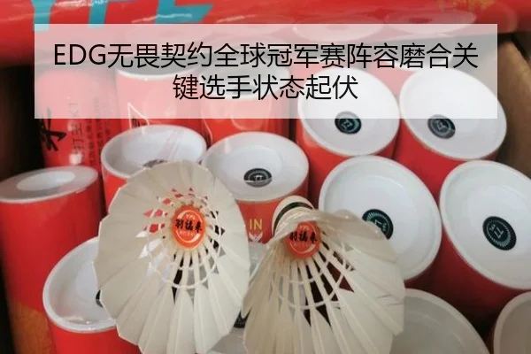 wu-wei-qi-yue-quan-qiu-guan-jun-sai-zhen-rong-mo-he-guan-jian-xuan-shou-zhuang-tai-qi-fu-3-334.jpg
