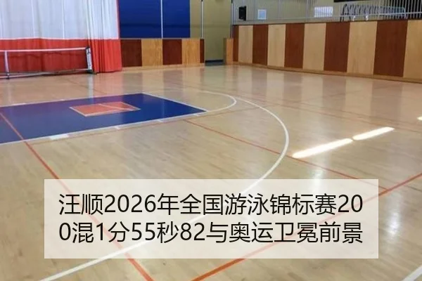 wang-shun-nian-quan-guo-you-yong-jin-biao-sai-hun-fen-miao-yu-ao-yun-wei-mian-qian-jing-3-834.jpg